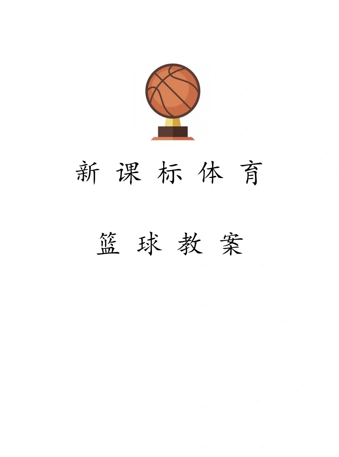 如何利用智能篮板实现个性化篮球训练_0